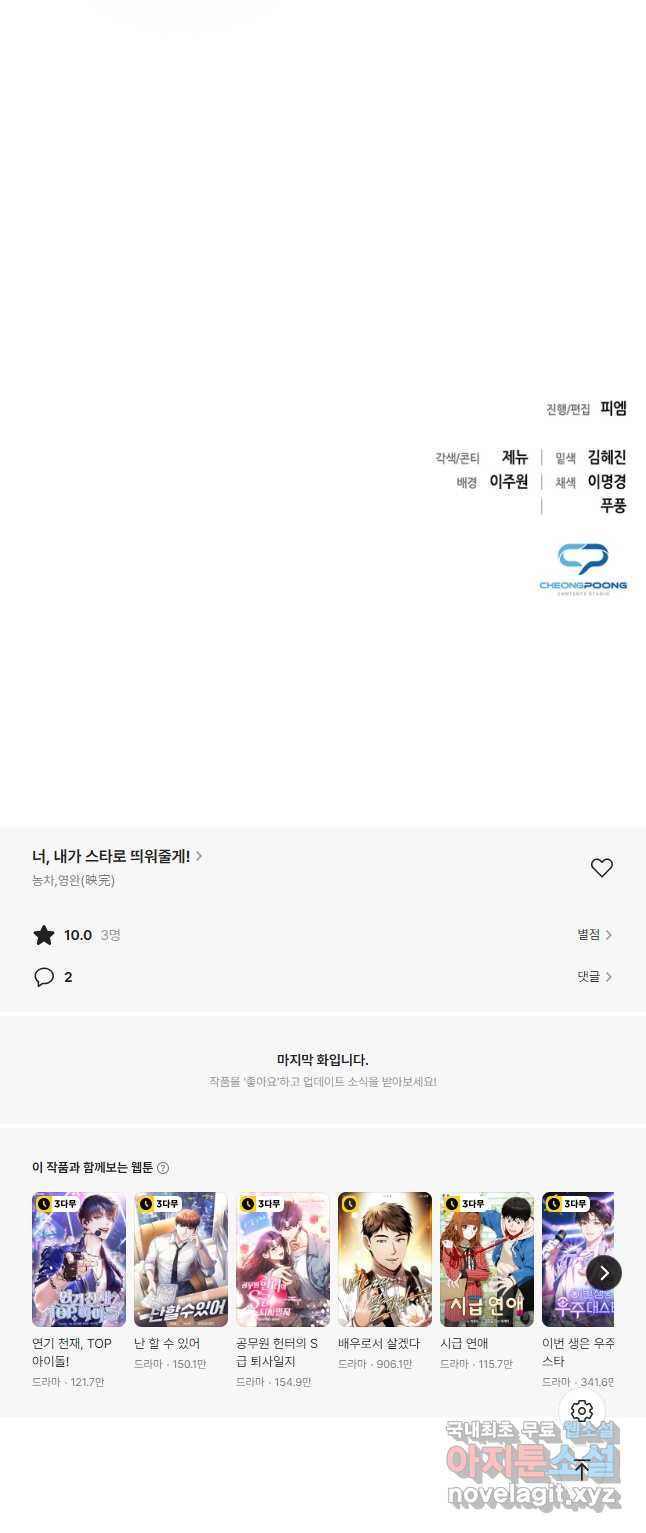 너, 내가 스타로 띄워줄게! 034 52