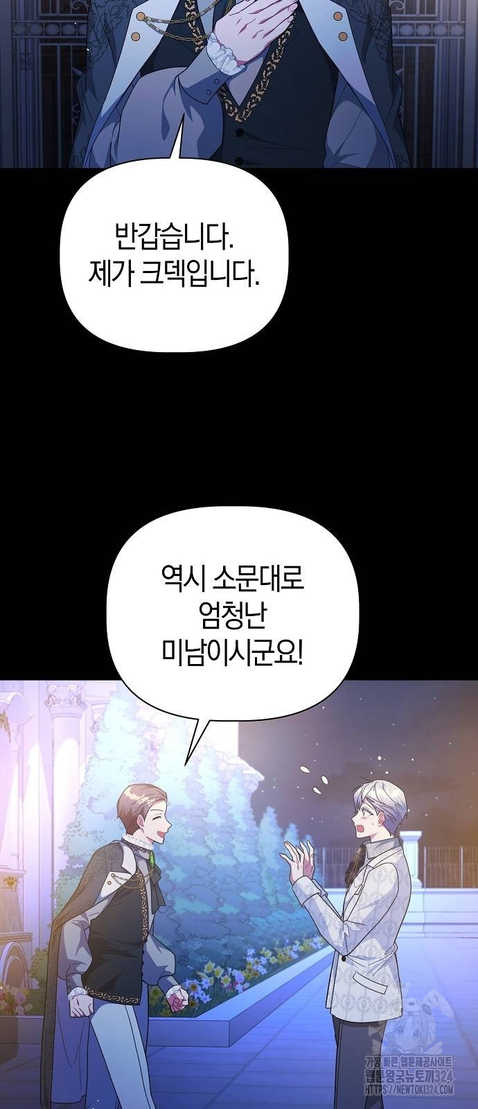피폐물 남주에게 꽃길을 23화 7