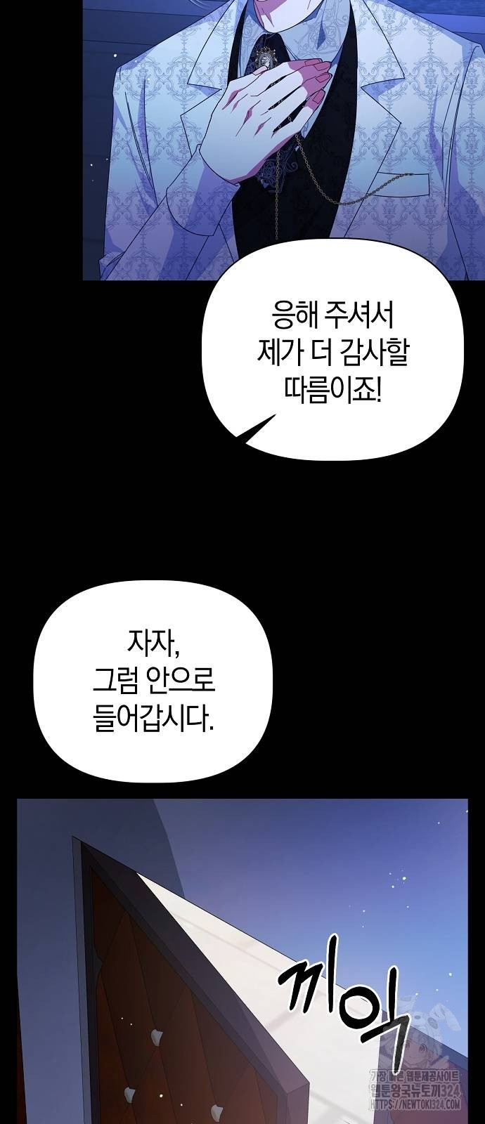 피폐물 남주에게 꽃길을 23화 9