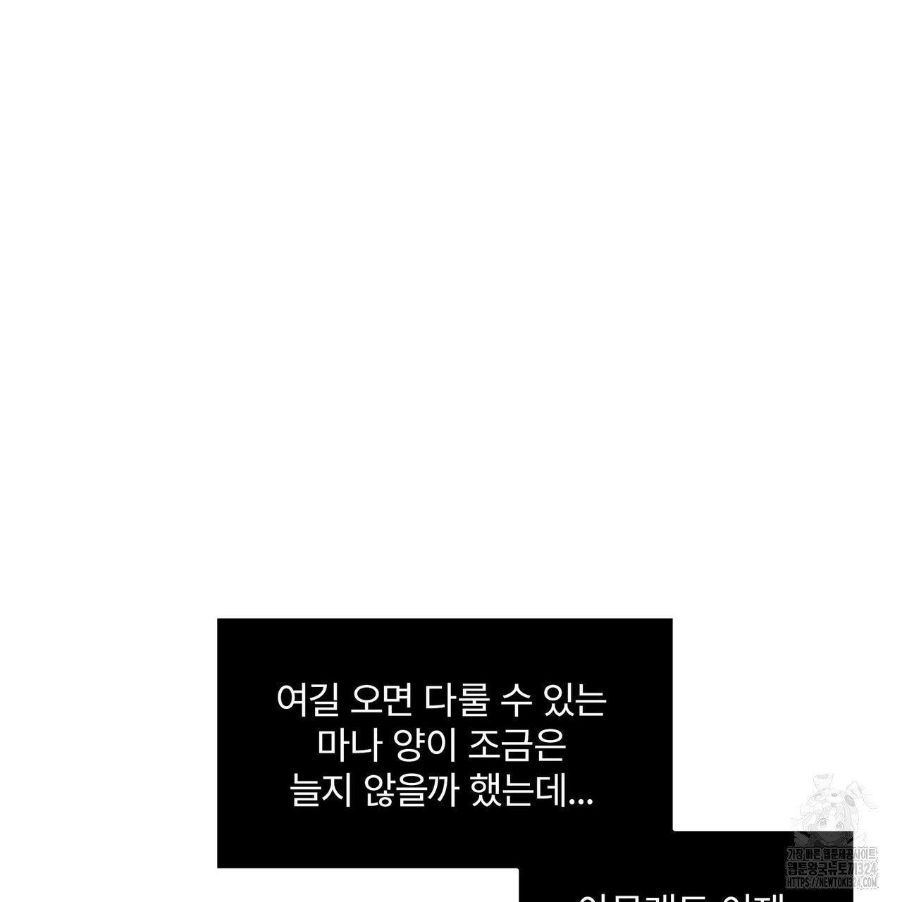 마나의 군주 1화 10