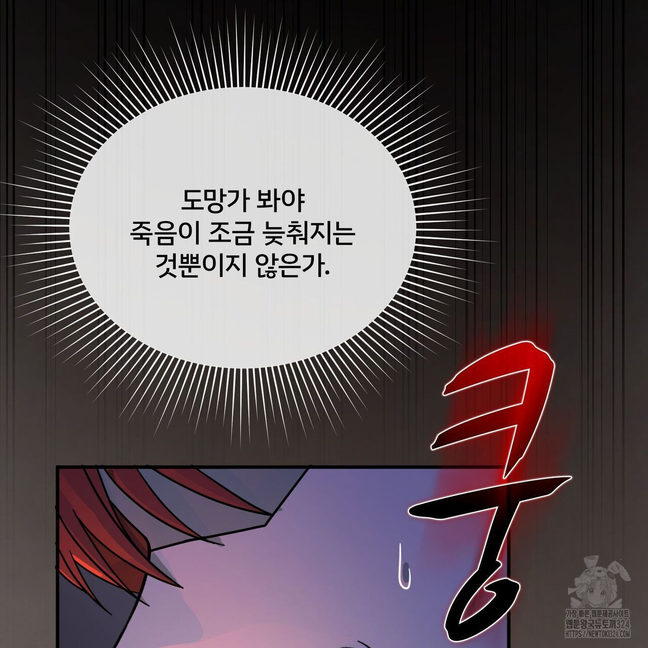 마나의 군주 1화 19