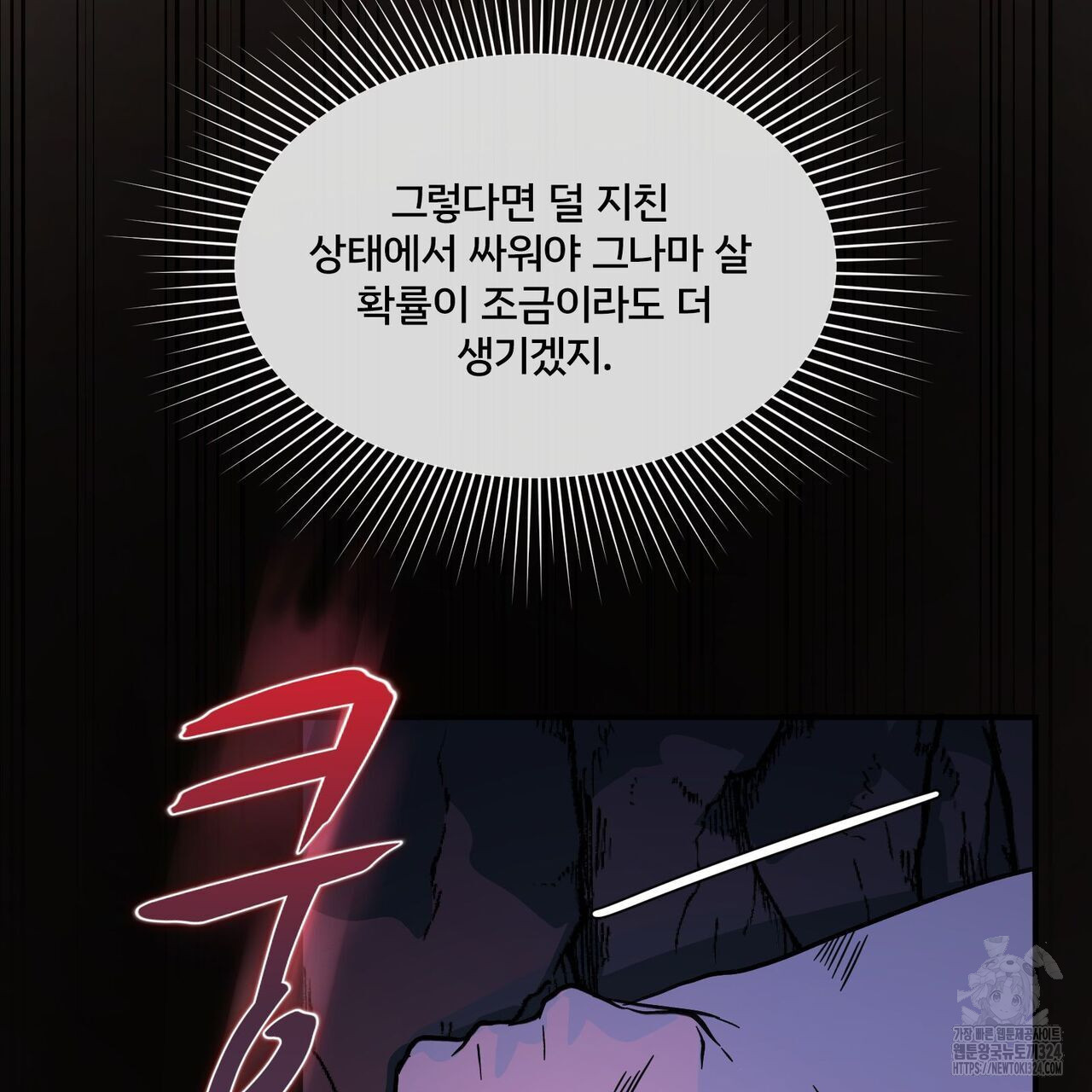마나의 군주 1화 21
