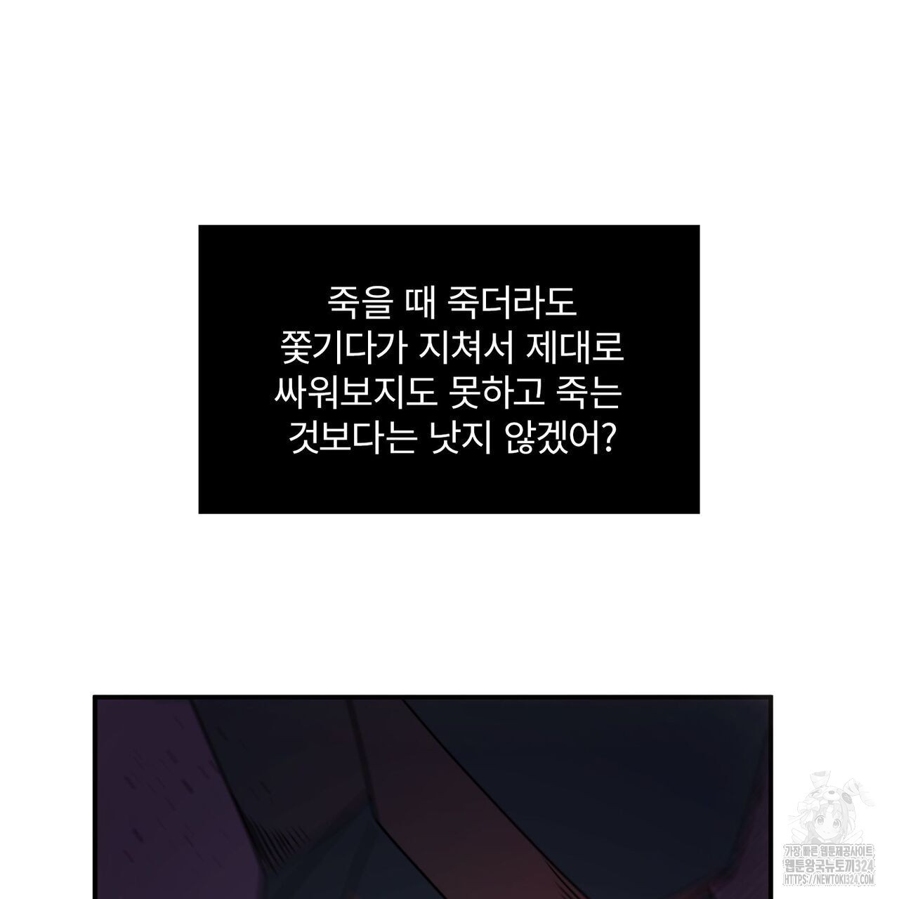 마나의 군주 1화 23