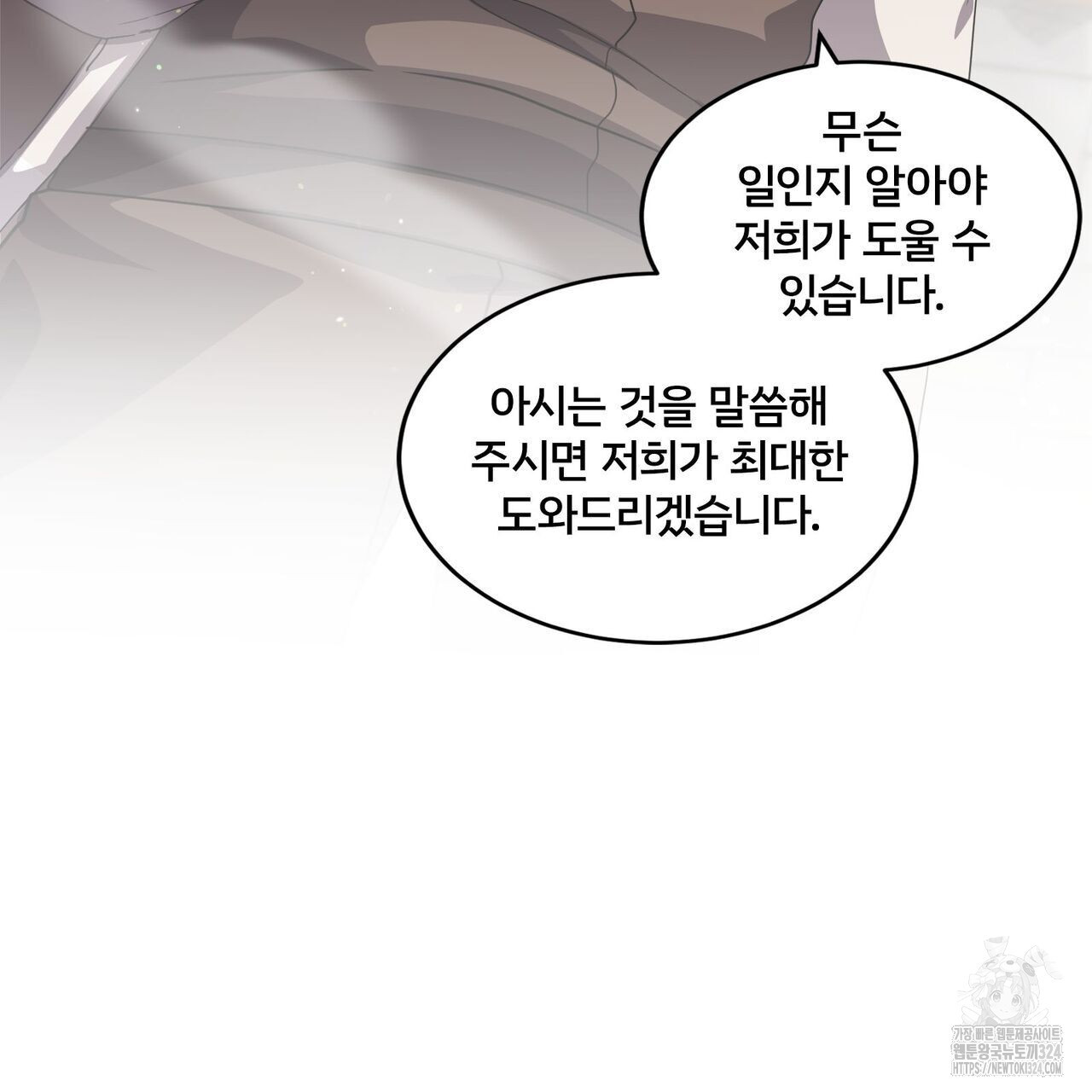 마나의 군주 11화 21
