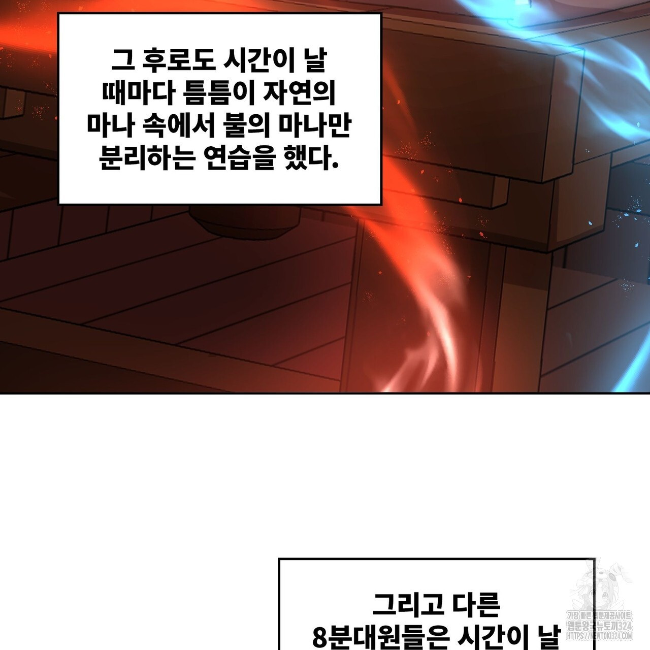 마나의 군주 21화 연재중단 5