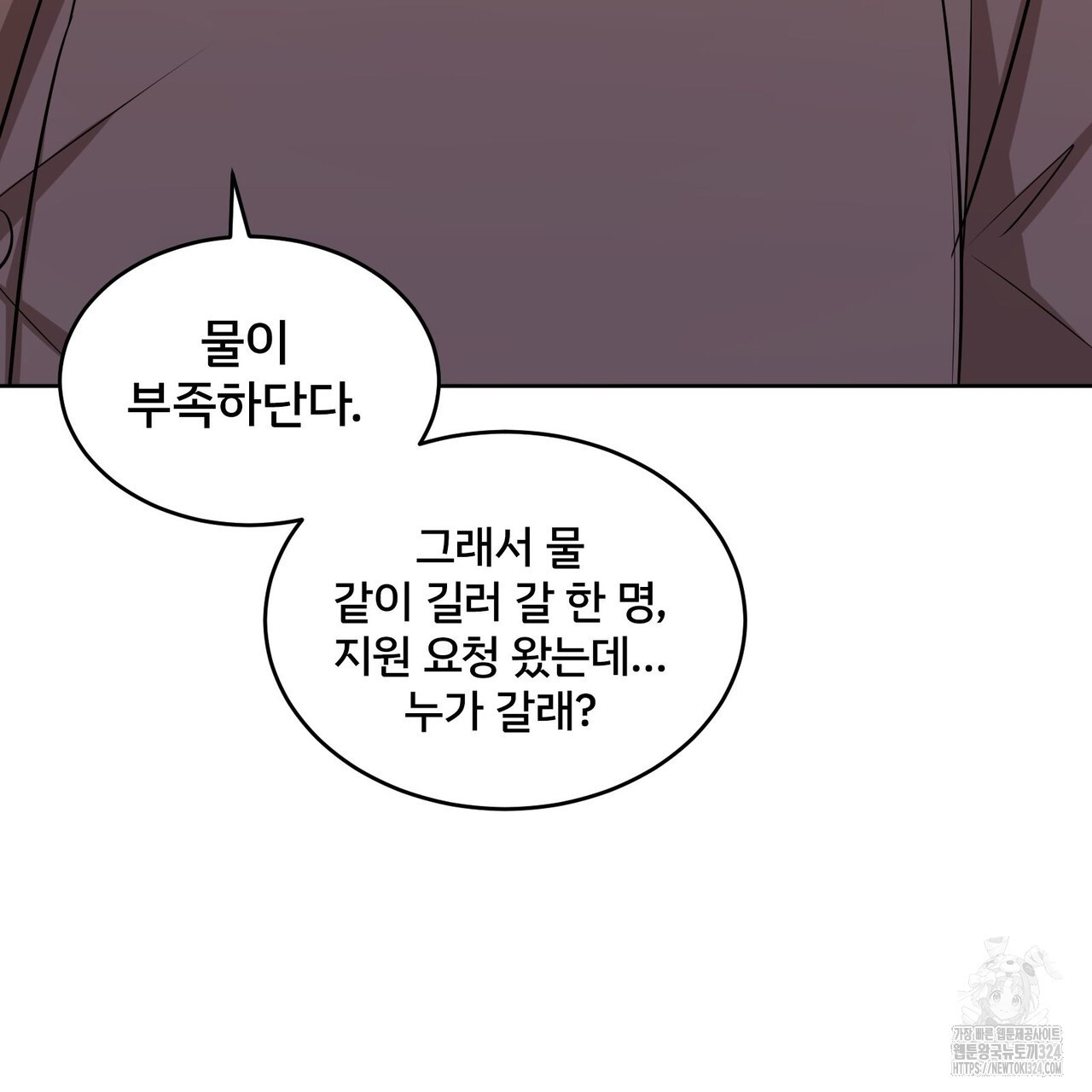 마나의 군주 21화 연재중단 11