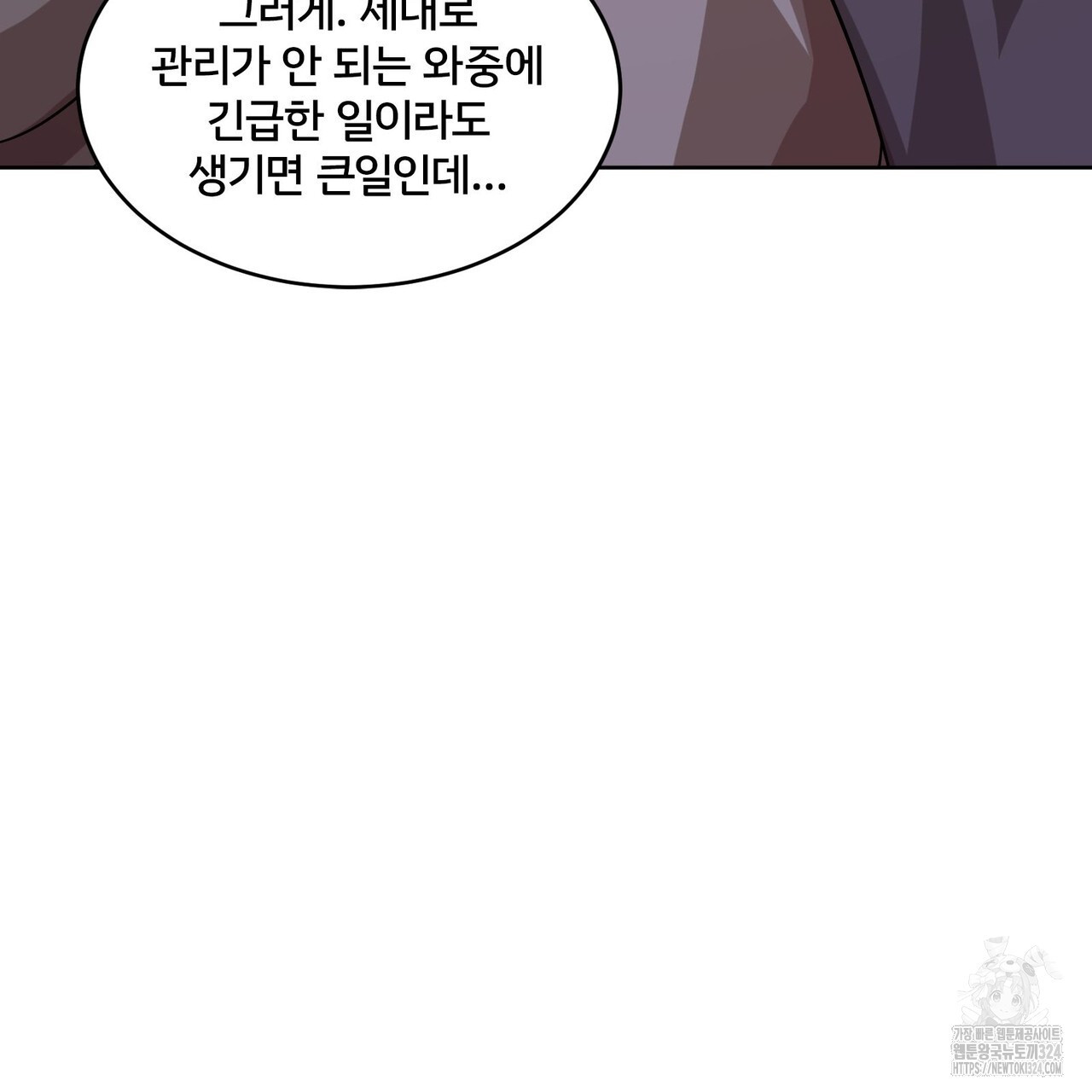 마나의 군주 21화 연재중단 25