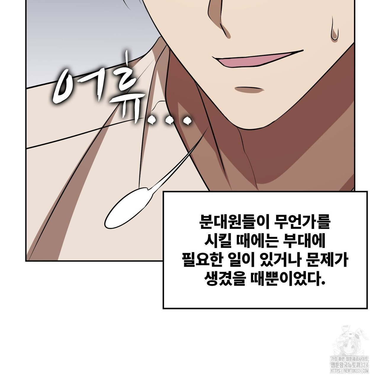 마나의 군주 21화 연재중단 39