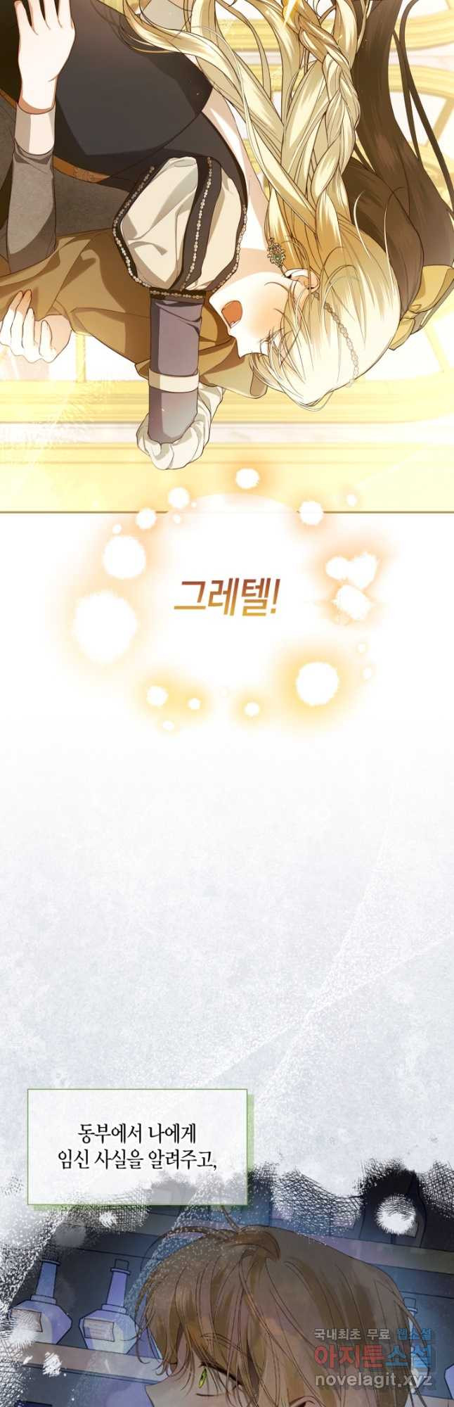 황제의 아이를 숨기는 방법 87화 4
