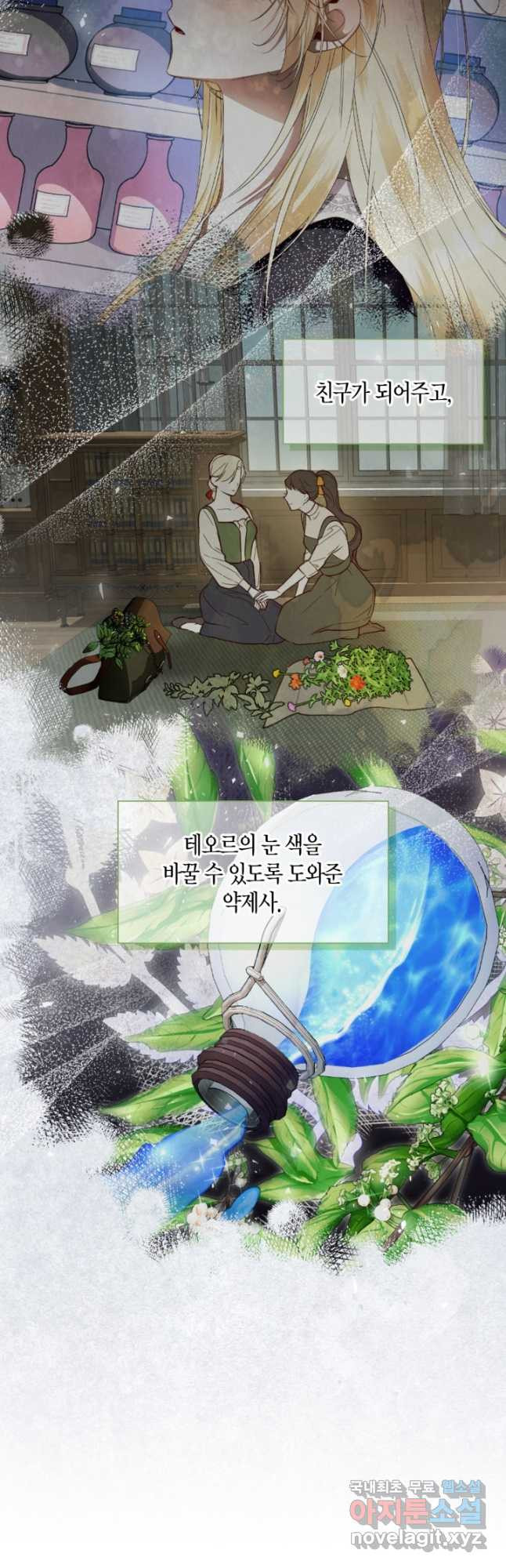 황제의 아이를 숨기는 방법 87화 5