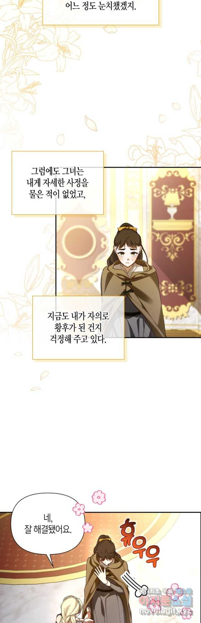 황제의 아이를 숨기는 방법 87화 8