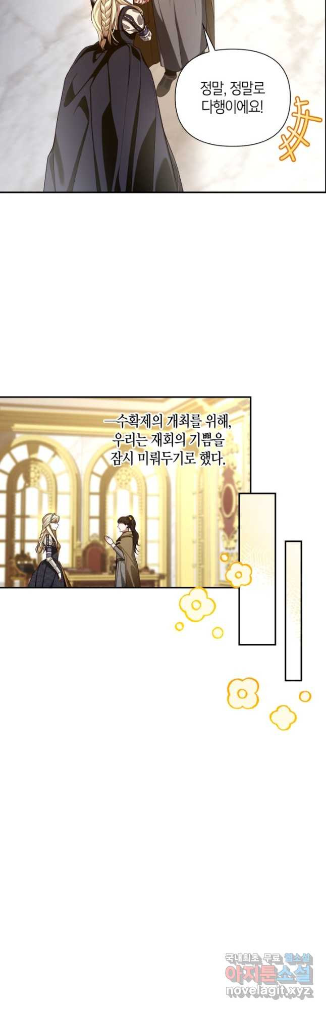 황제의 아이를 숨기는 방법 87화 9