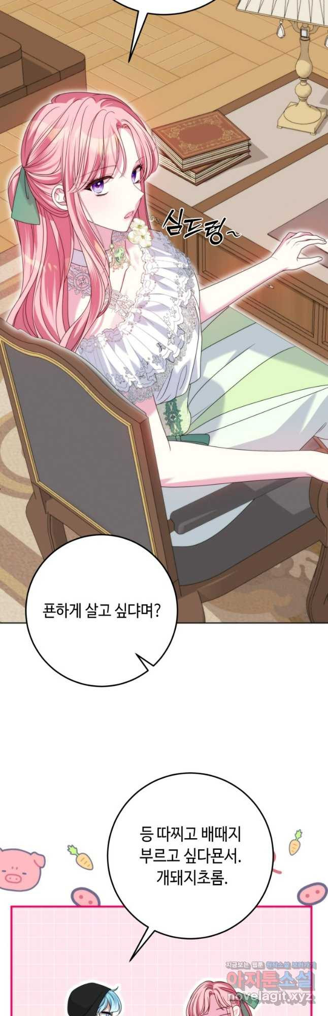 감방에서 남자주인공을 만났습니다 40화 4