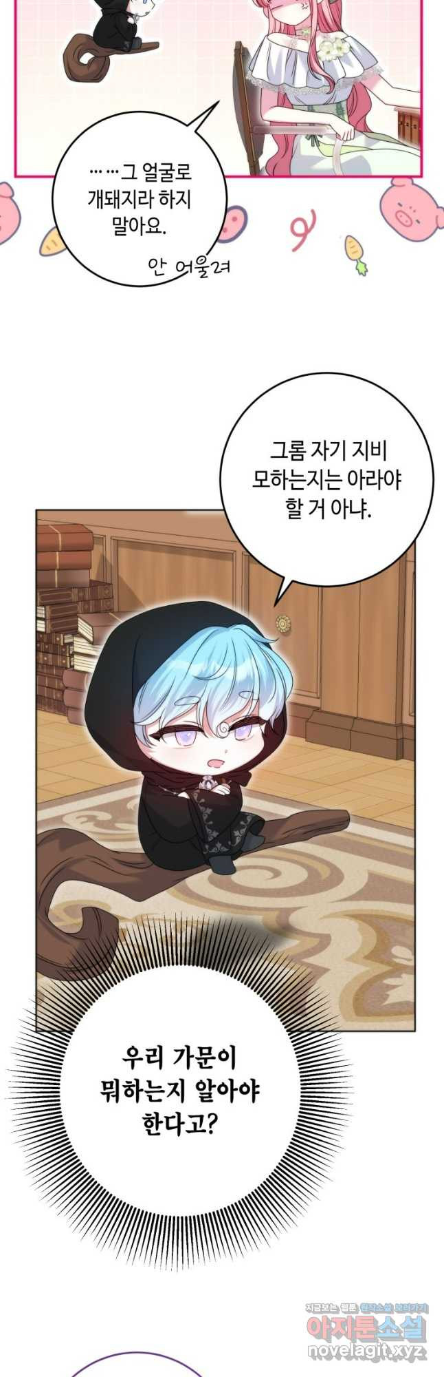 감방에서 남자주인공을 만났습니다 40화 5