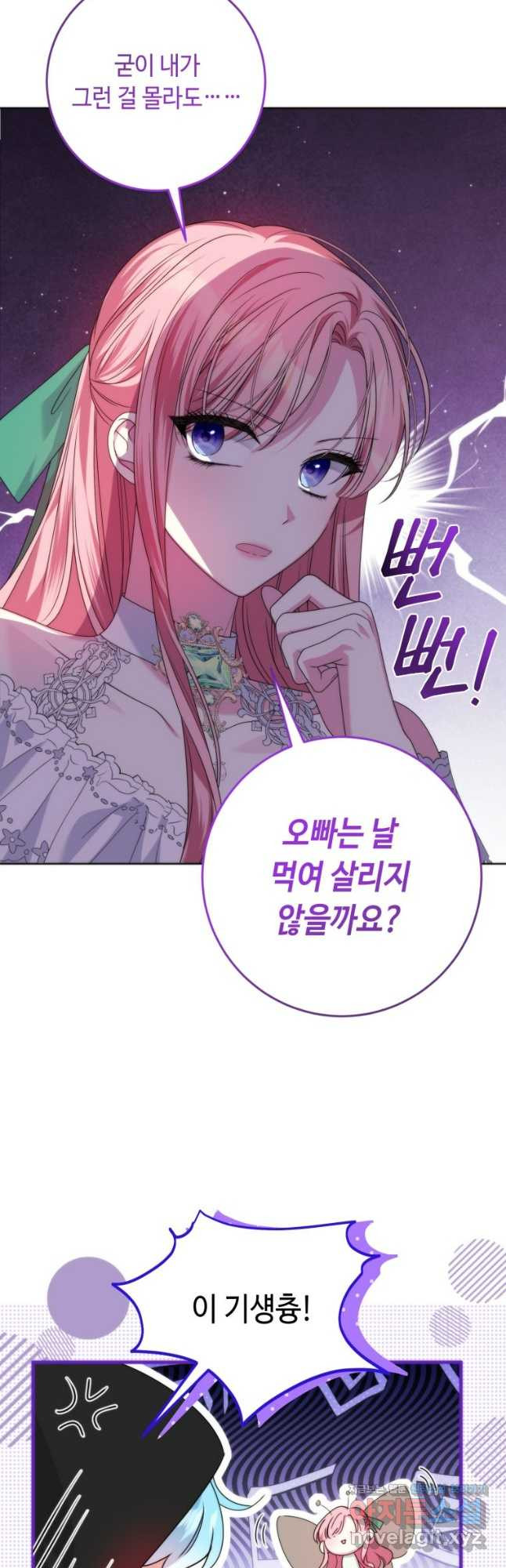 감방에서 남자주인공을 만났습니다 40화 6