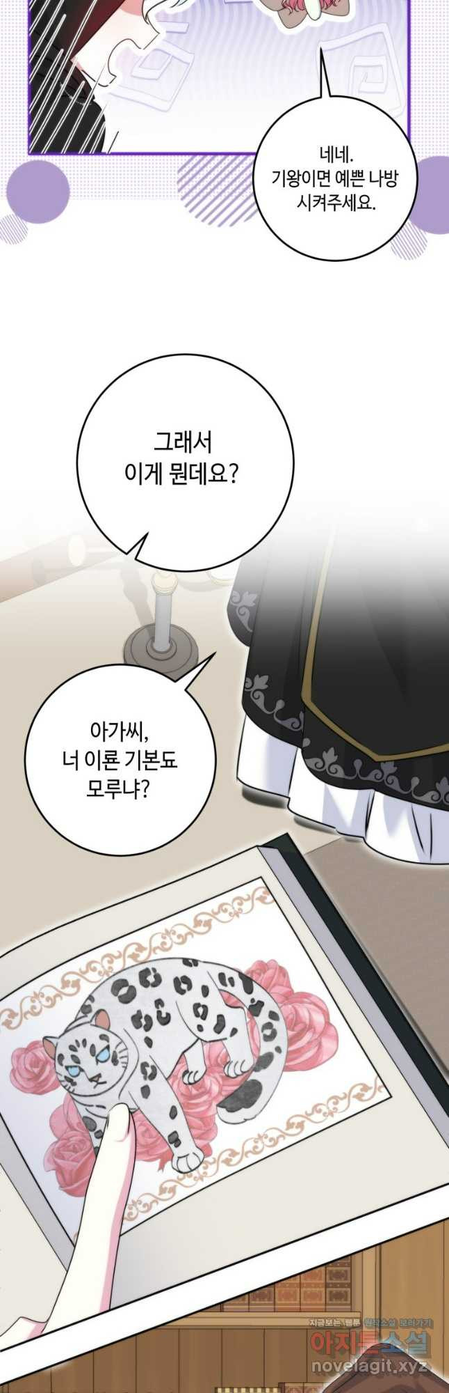 감방에서 남자주인공을 만났습니다 40화 7