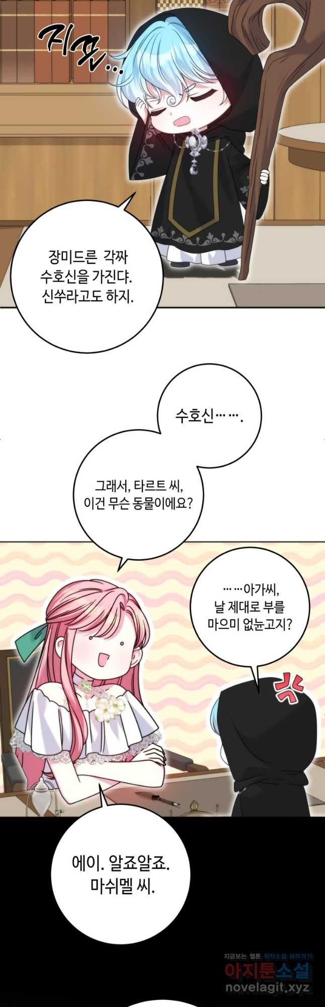 감방에서 남자주인공을 만났습니다 40화 8
