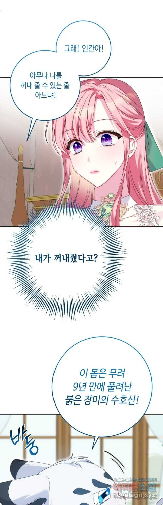 감방에서 남자주인공을 만났습니다 40화 10