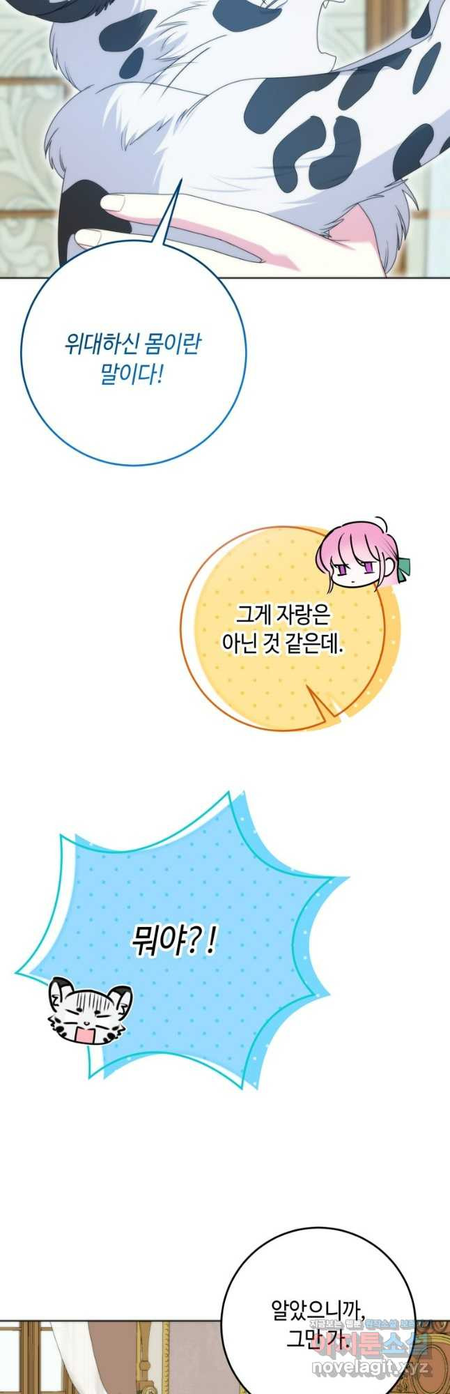감방에서 남자주인공을 만났습니다 40화 11