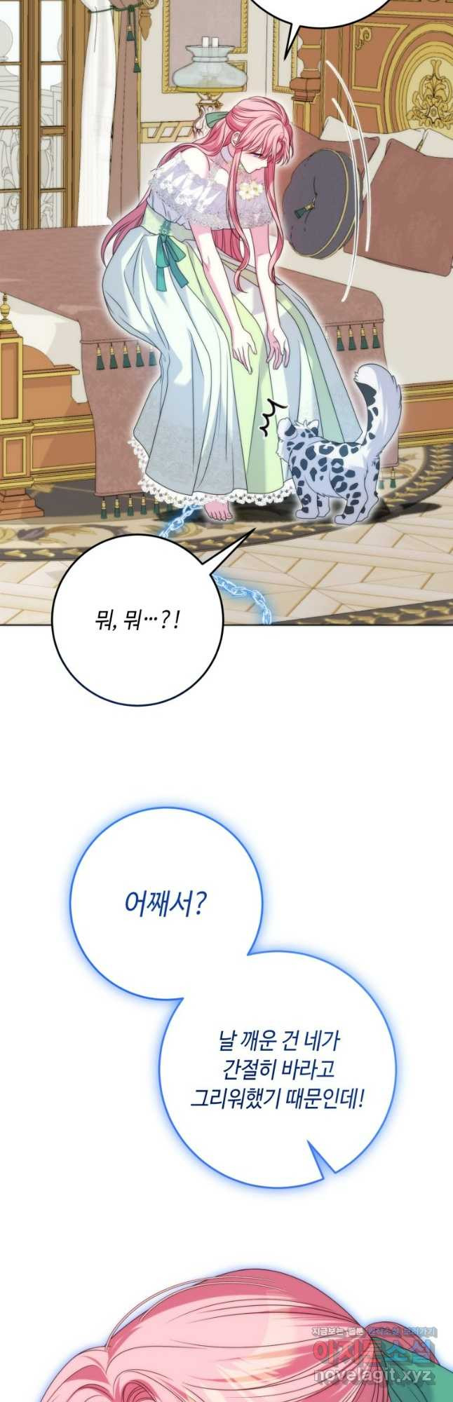 감방에서 남자주인공을 만났습니다 40화 12