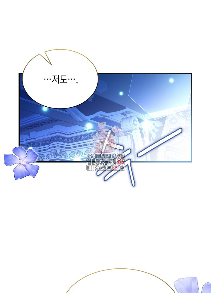 계모인데, 딸이 너무 귀여워 116화 1