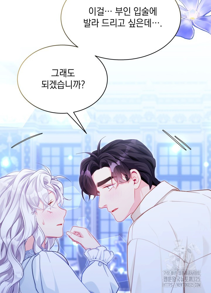 계모인데, 딸이 너무 귀여워 116화 2