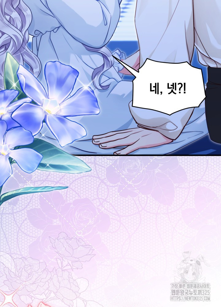계모인데, 딸이 너무 귀여워 116화 3