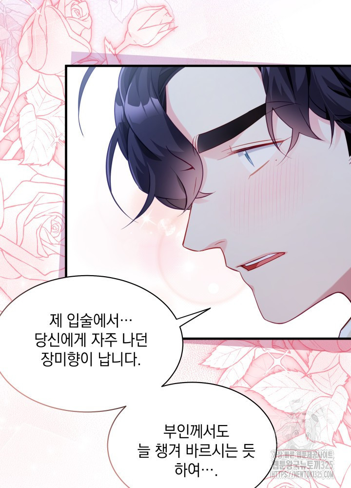 계모인데, 딸이 너무 귀여워 116화 4