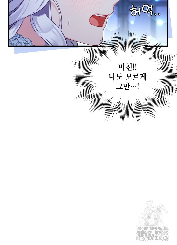 계모인데, 딸이 너무 귀여워 116화 8