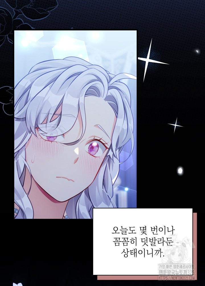 계모인데, 딸이 너무 귀여워 116화 12