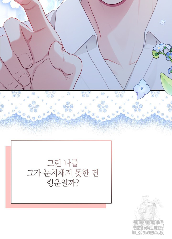 계모인데, 딸이 너무 귀여워 116화 14