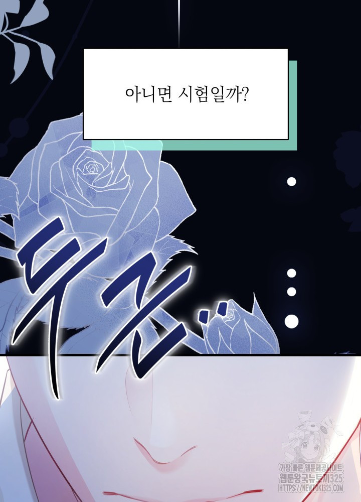 계모인데, 딸이 너무 귀여워 116화 17