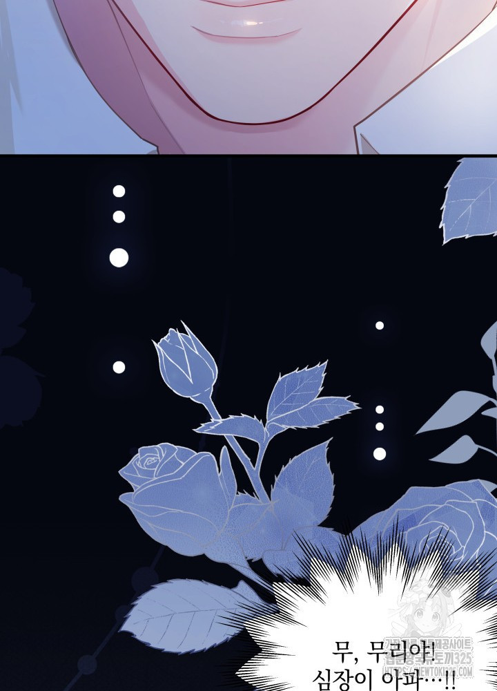 계모인데, 딸이 너무 귀여워 116화 18