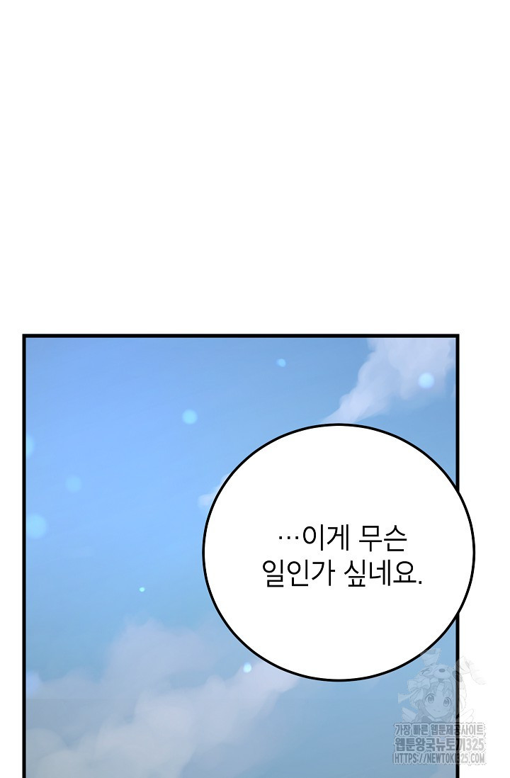 뽑기로 강해진 10성급 플레이어 62화 3
