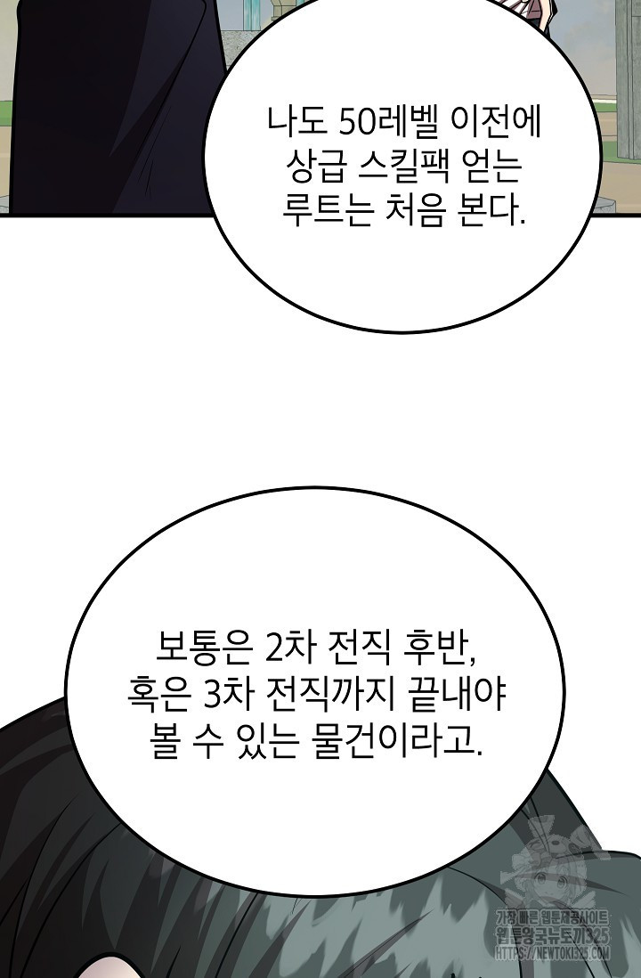 뽑기로 강해진 10성급 플레이어 62화 6