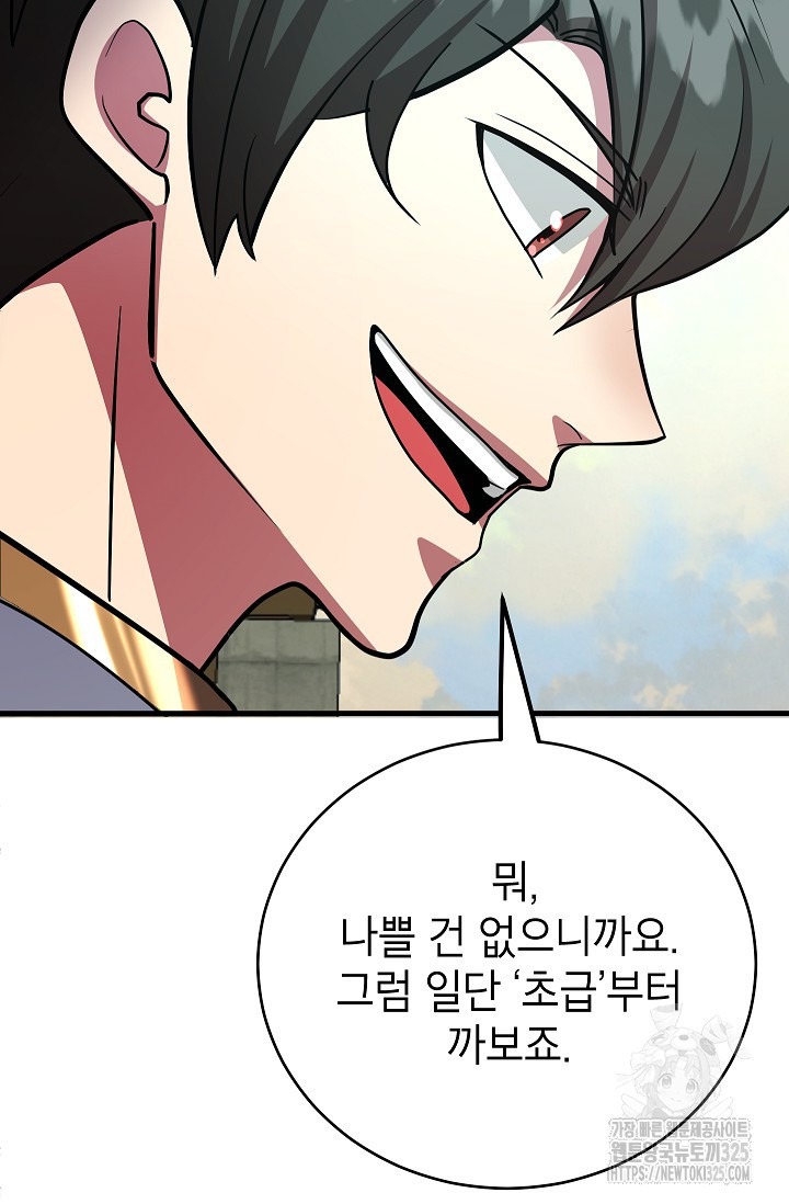 뽑기로 강해진 10성급 플레이어 62화 7