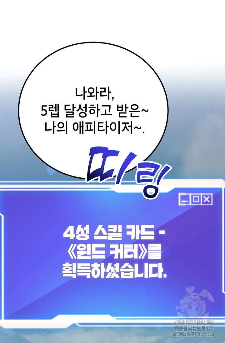 뽑기로 강해진 10성급 플레이어 62화 8