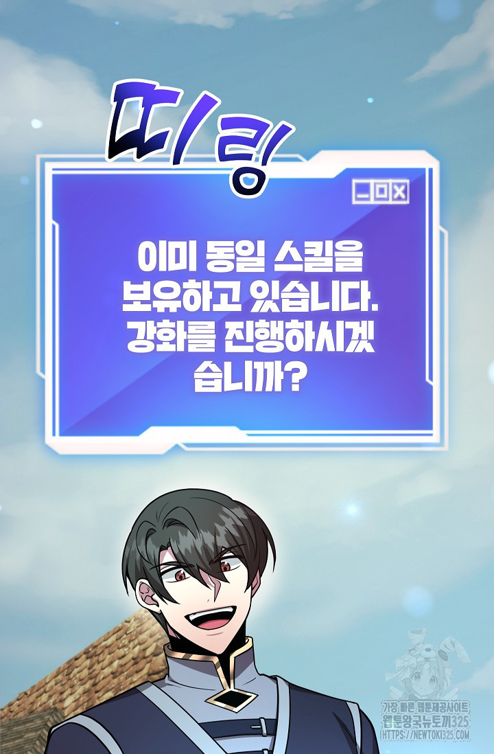 뽑기로 강해진 10성급 플레이어 62화 9