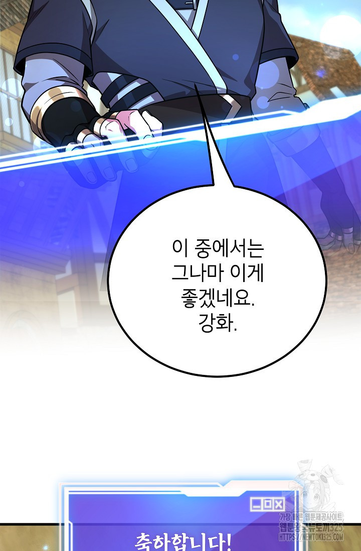 뽑기로 강해진 10성급 플레이어 62화 10
