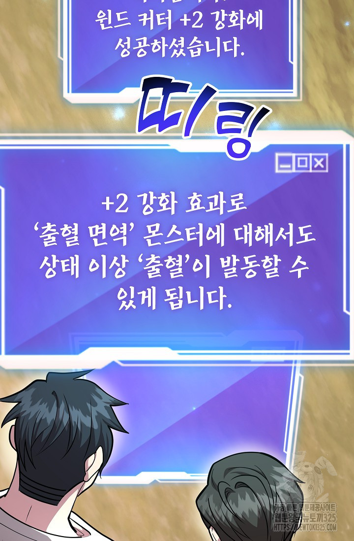 뽑기로 강해진 10성급 플레이어 62화 11