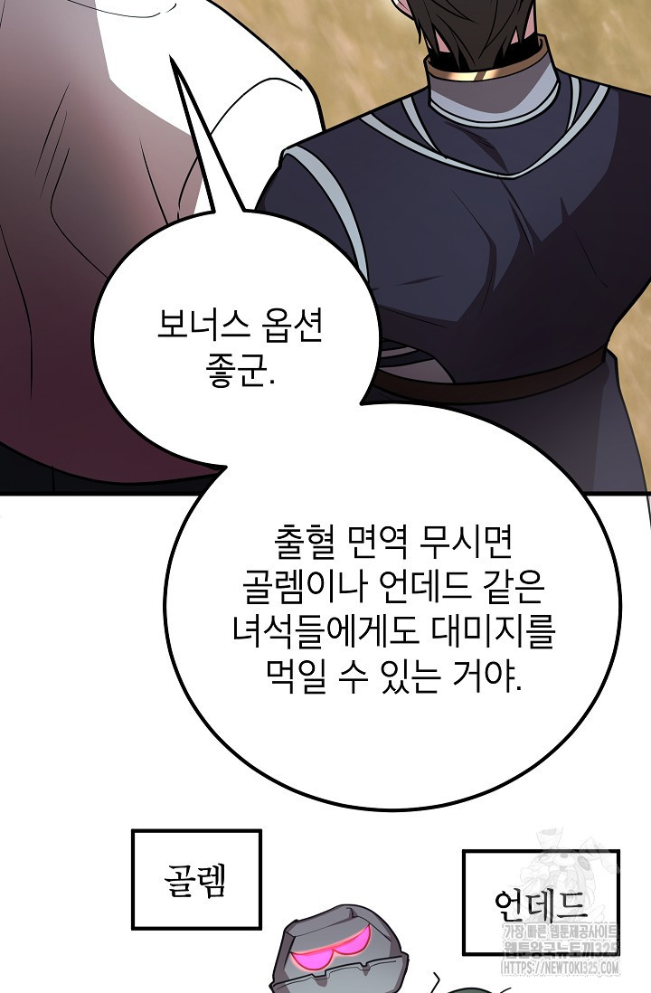 뽑기로 강해진 10성급 플레이어 62화 12