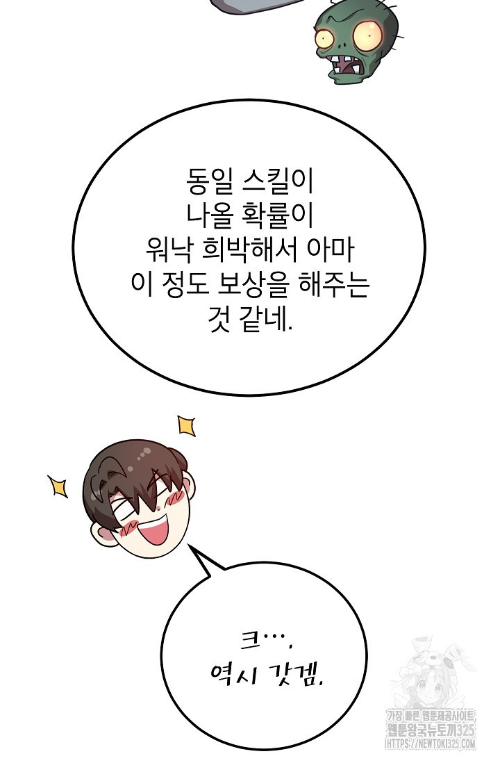 뽑기로 강해진 10성급 플레이어 62화 13