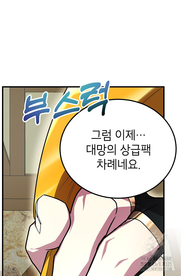 뽑기로 강해진 10성급 플레이어 62화 14