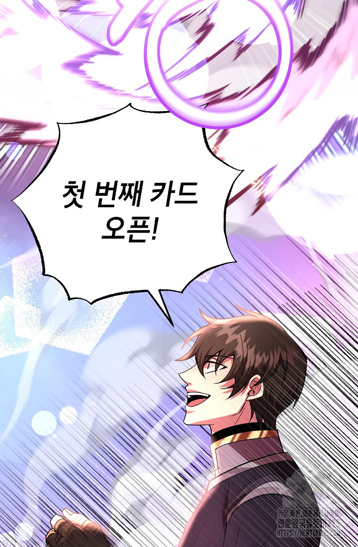 뽑기로 강해진 10성급 플레이어 62화 18