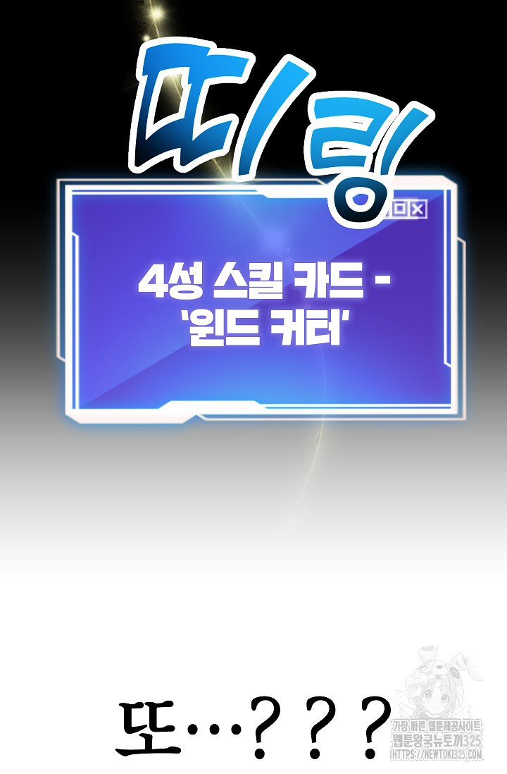 뽑기로 강해진 10성급 플레이어 62화 20