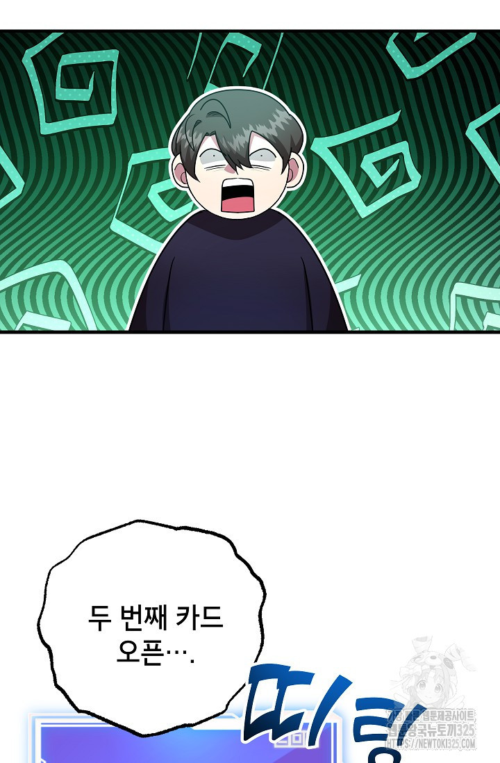 뽑기로 강해진 10성급 플레이어 62화 21