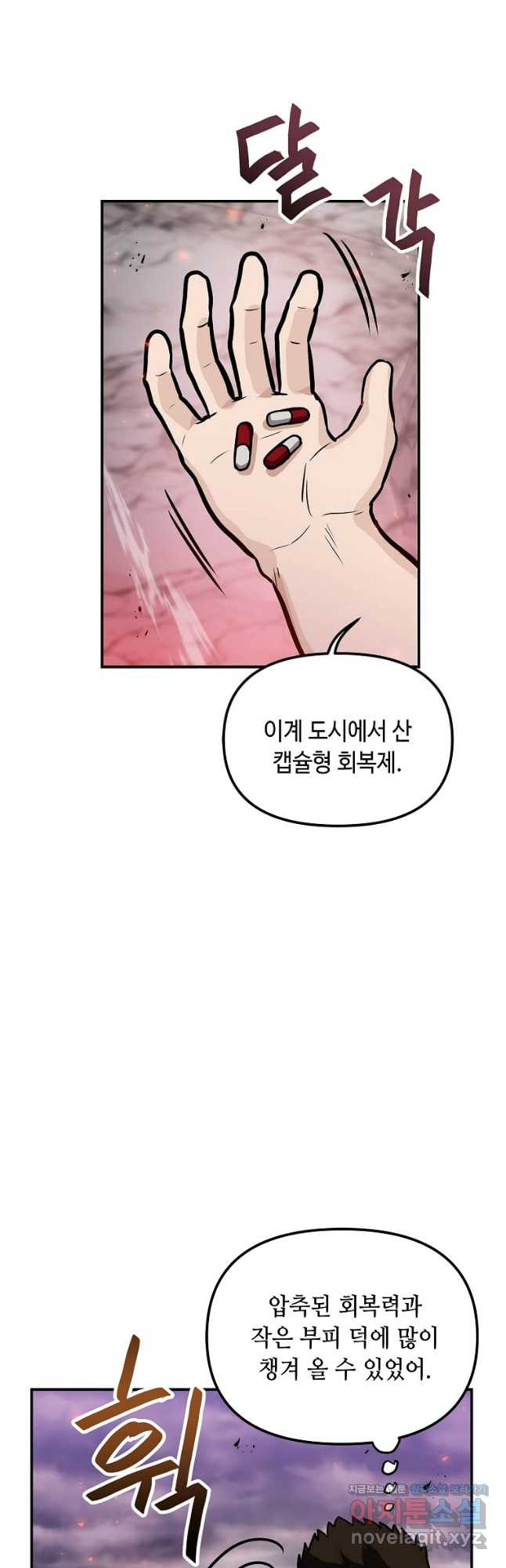 내 행운은 만렙이다 103화 8