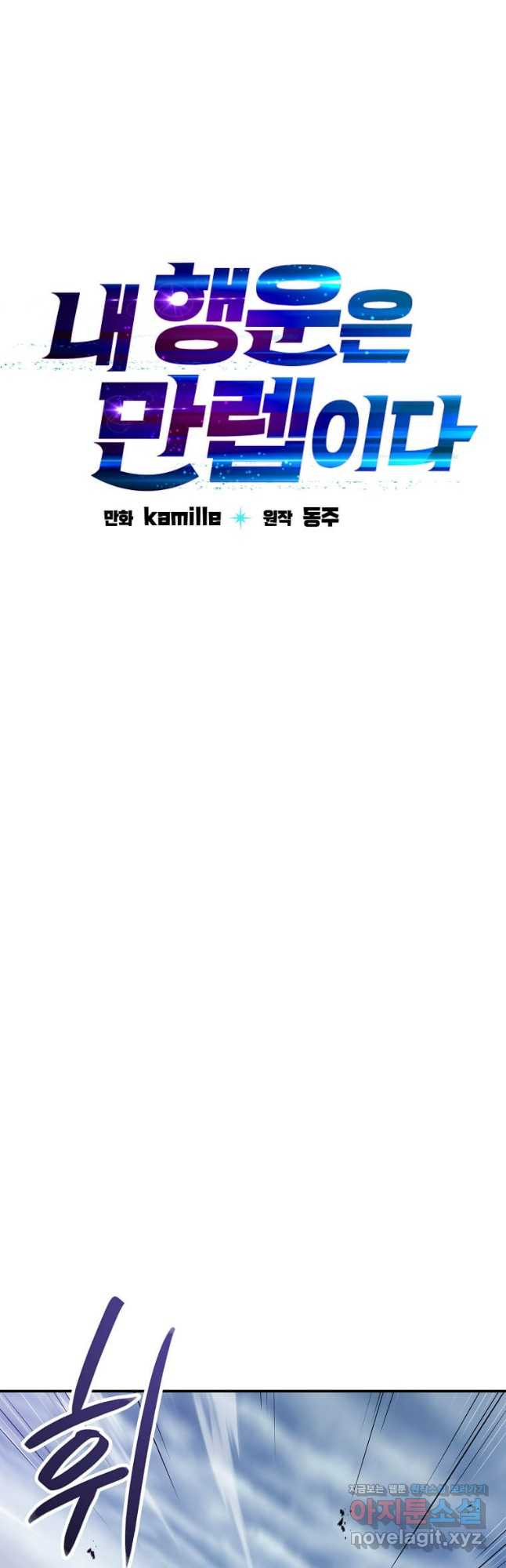 내 행운은 만렙이다 103화 12