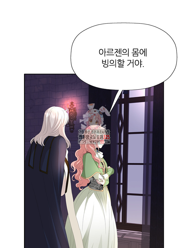 킬러지만 공주로 살아볼까 해 98화 1