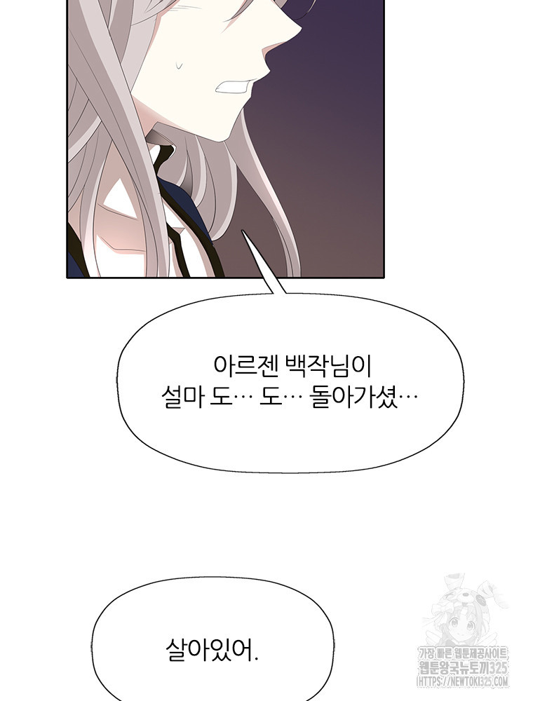 킬러지만 공주로 살아볼까 해 98화 3